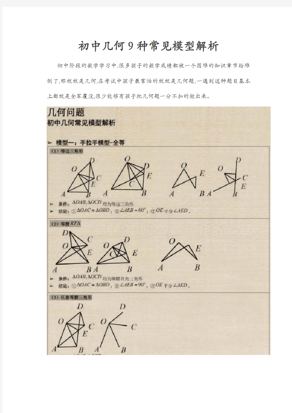 初中数学几何9种常见模型解析