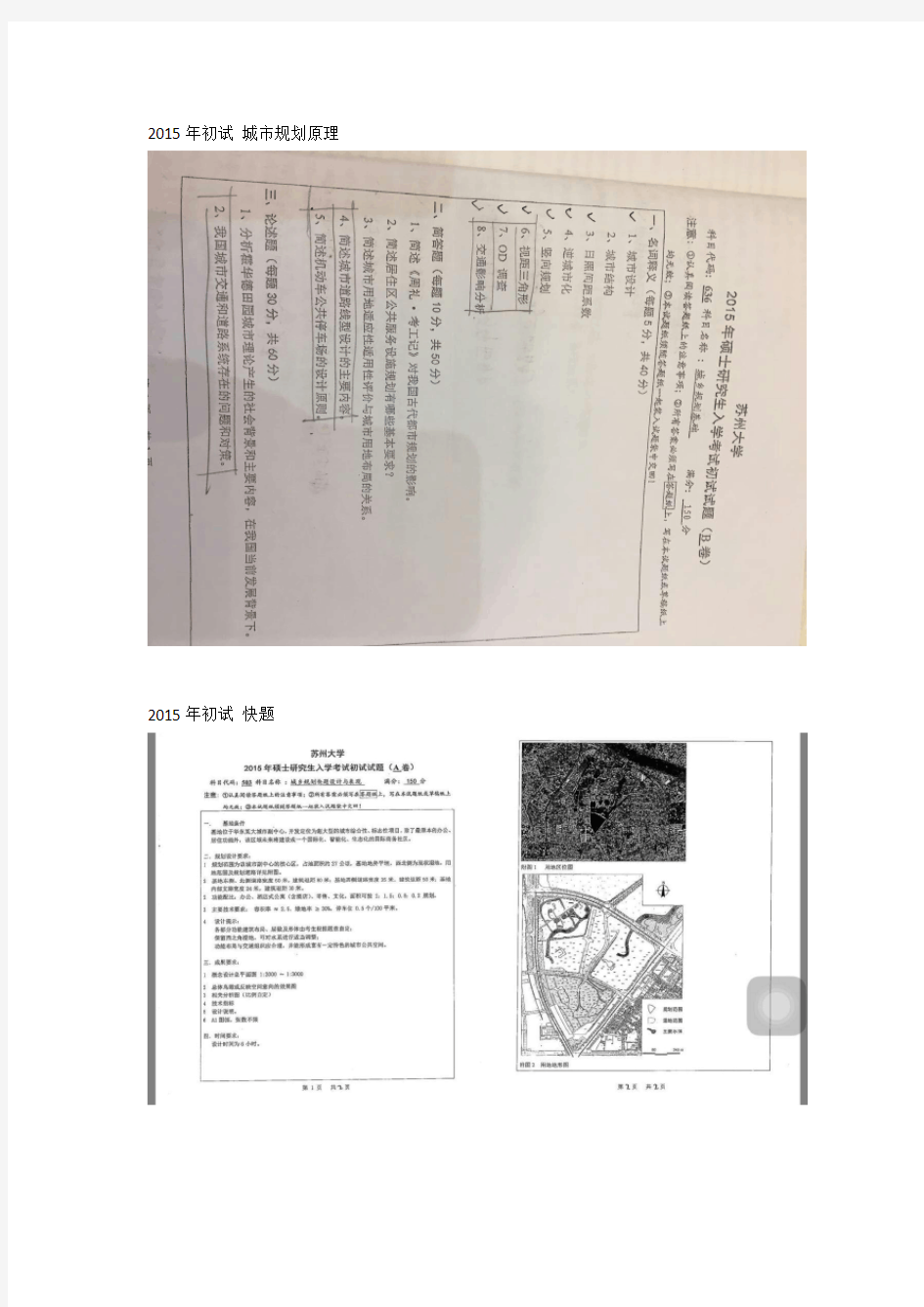 苏州大学真题