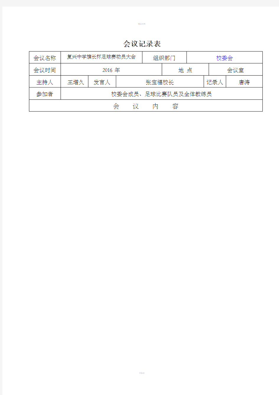 会议记录专用纸