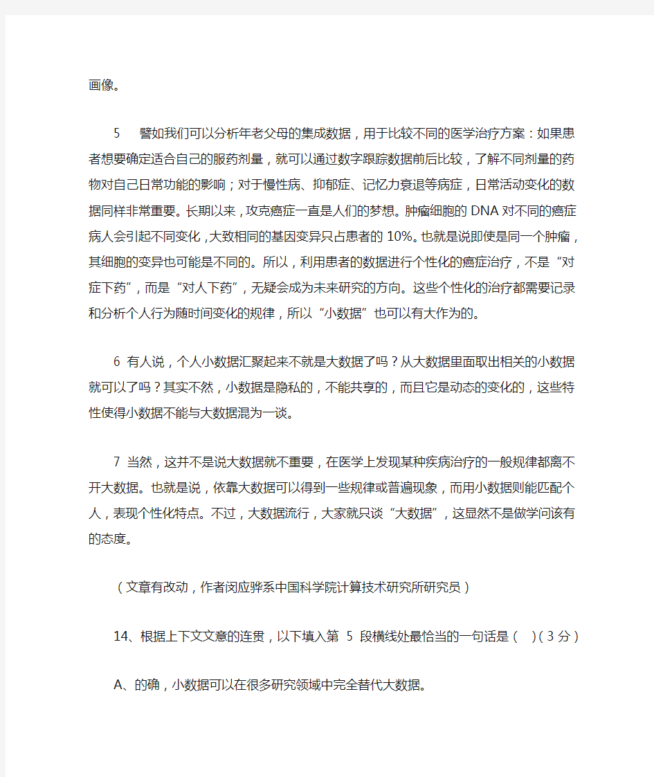 大数据时代的小数据阅读答案