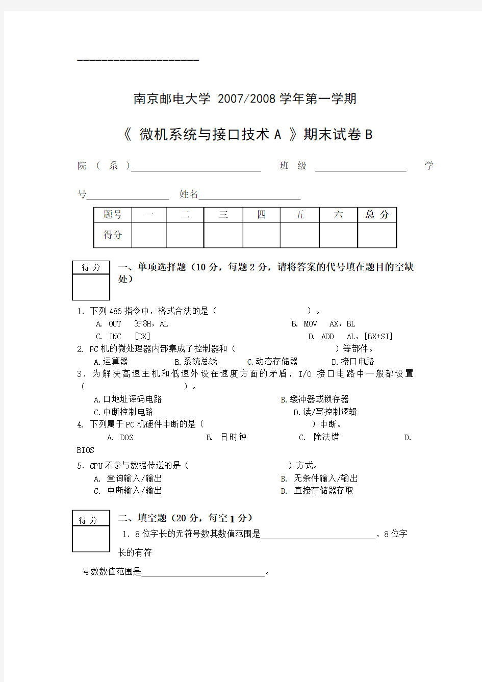 (完整版)南京邮电大学微型计算机原理与接口技术期末考试试卷2007