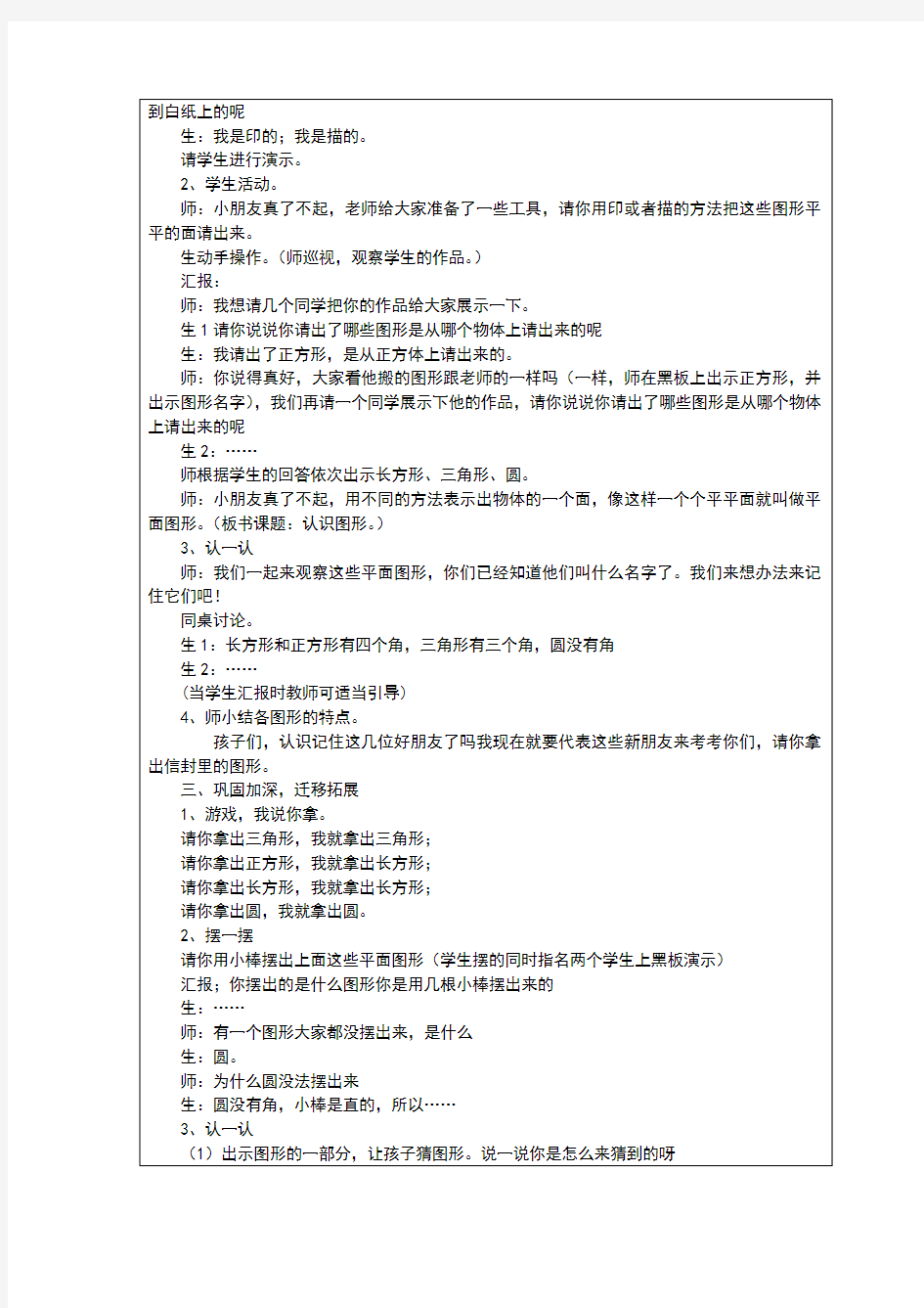 一年级数学认识图形教学设计