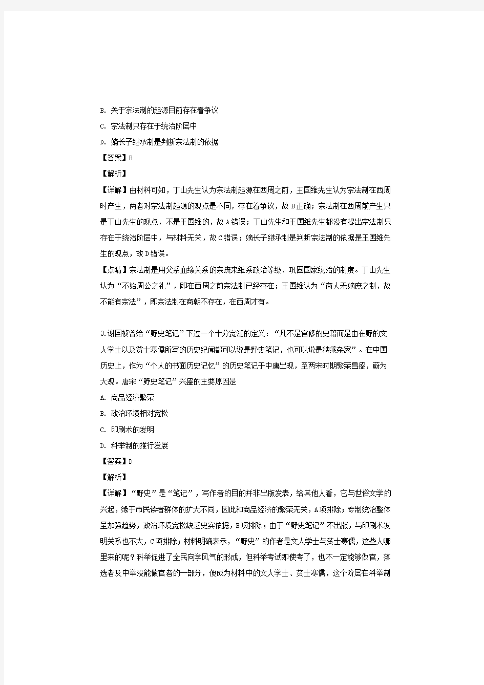江西省抚州市临川区第二中学2020届高三历史七月月考试题带解析 