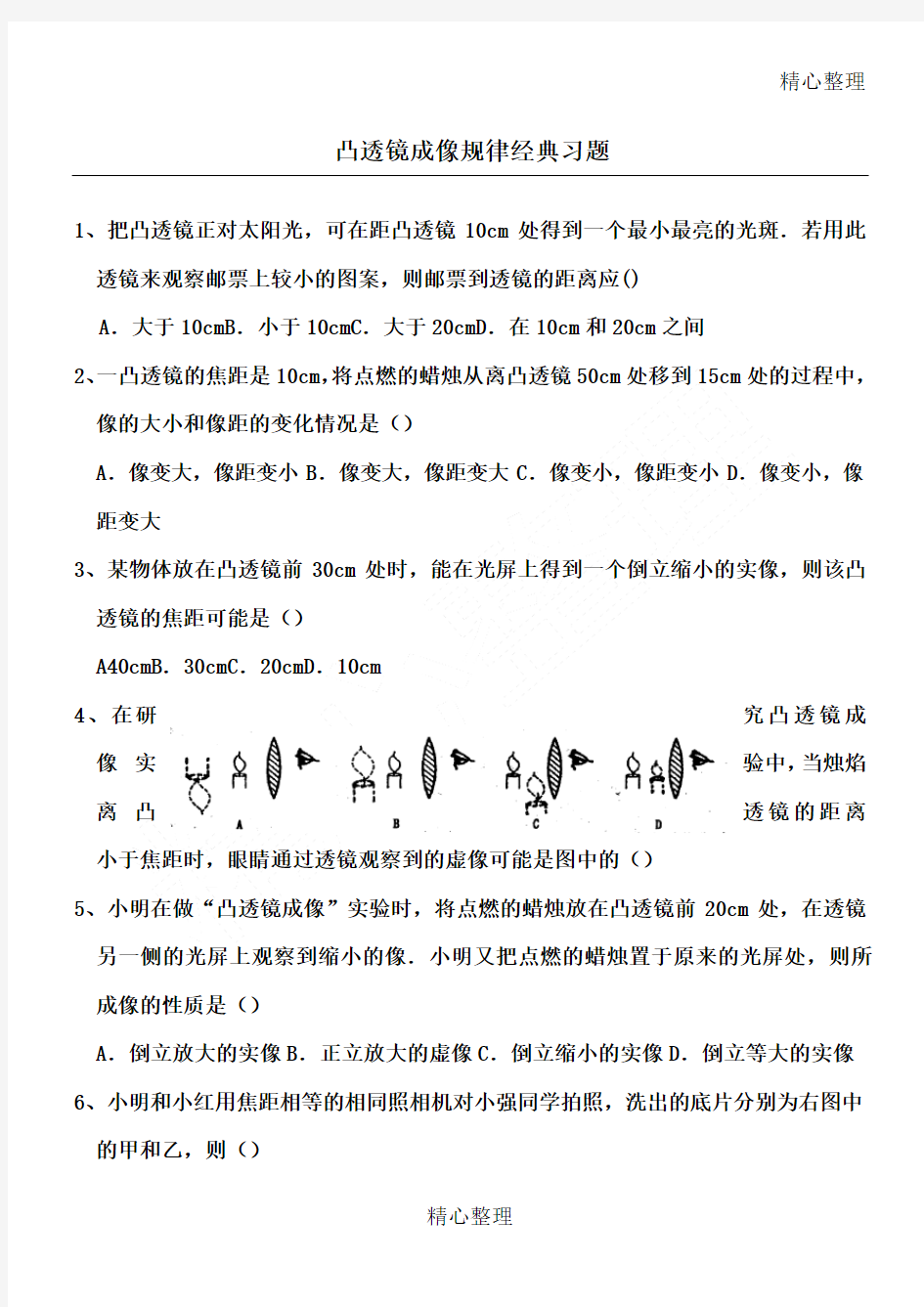 凸透镜成像规律经典练习题