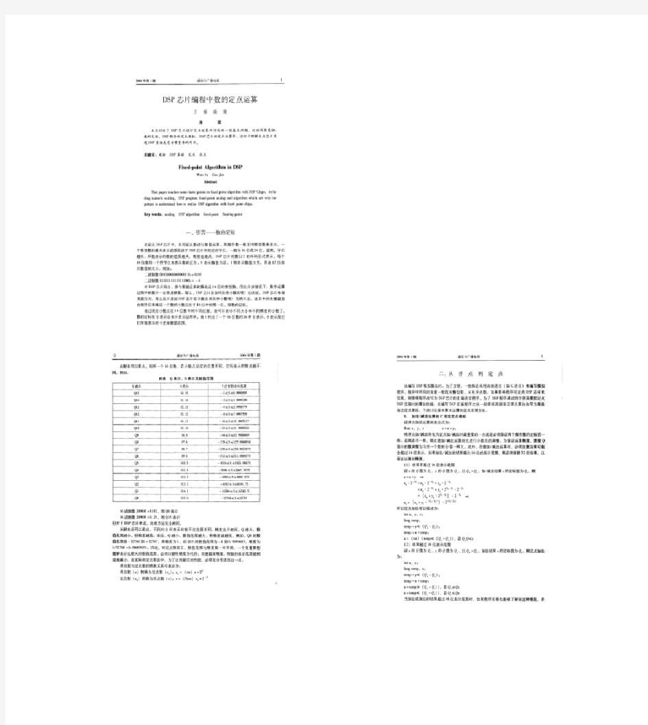 DSP芯片编程中数的定点运算_图文(精)