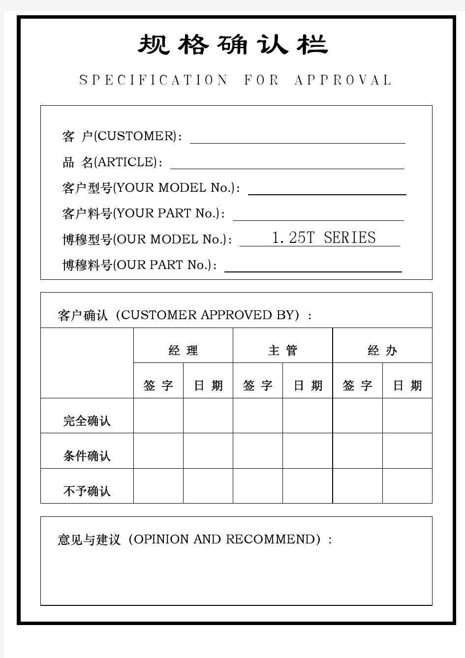 1.25mm端子规格书