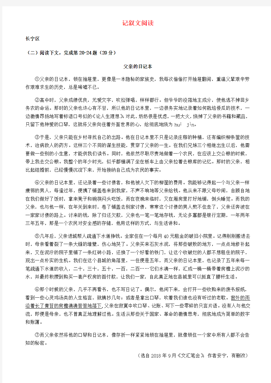 上海市2019年中考语文一模汇编：记叙文阅读(有答案)