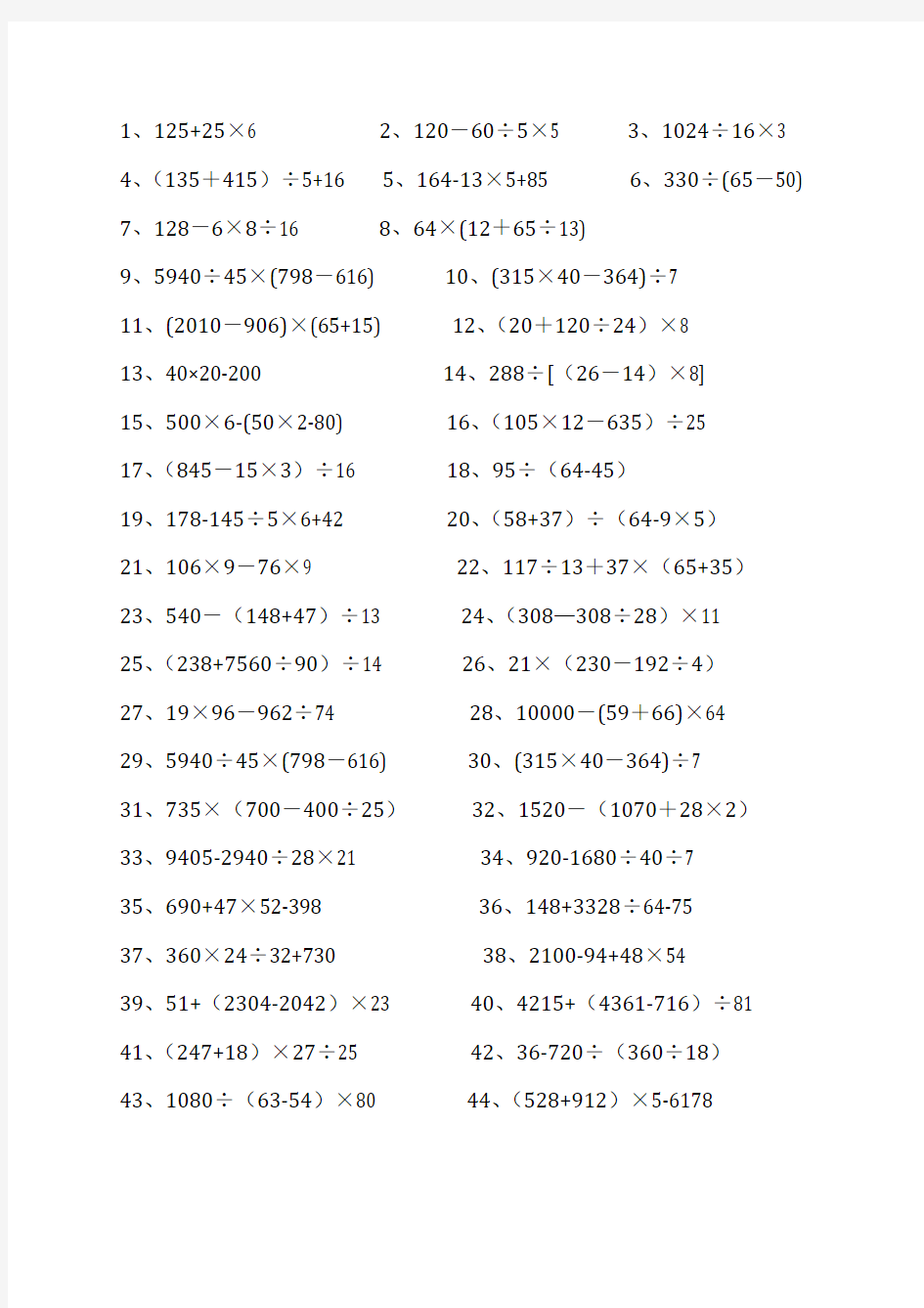 四年级数学脱式计算练习题200道