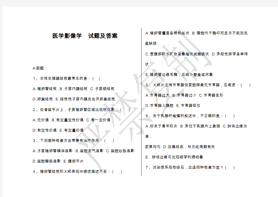 医学影像学试题及答案