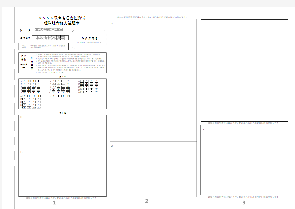 高考理综答题卡模板A3-通用