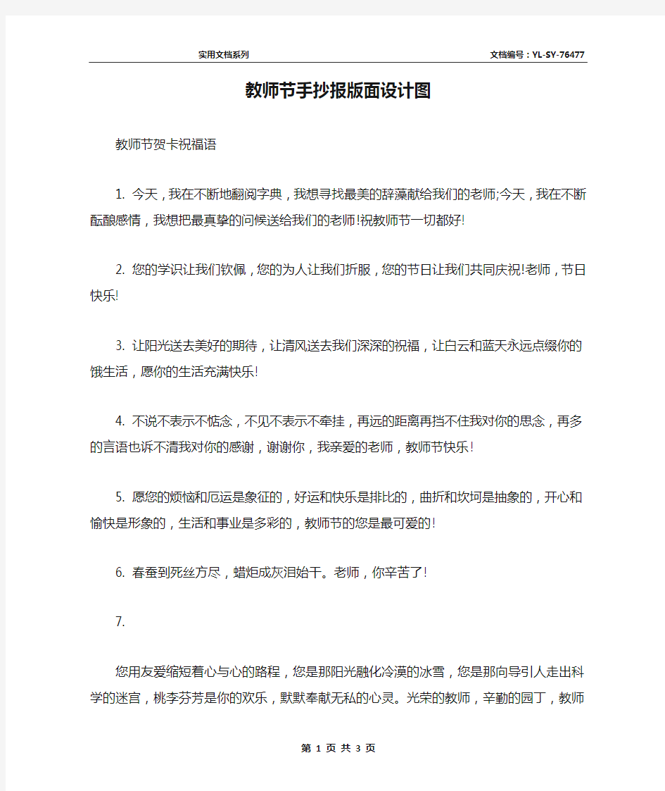 教师节手抄报版面设计图