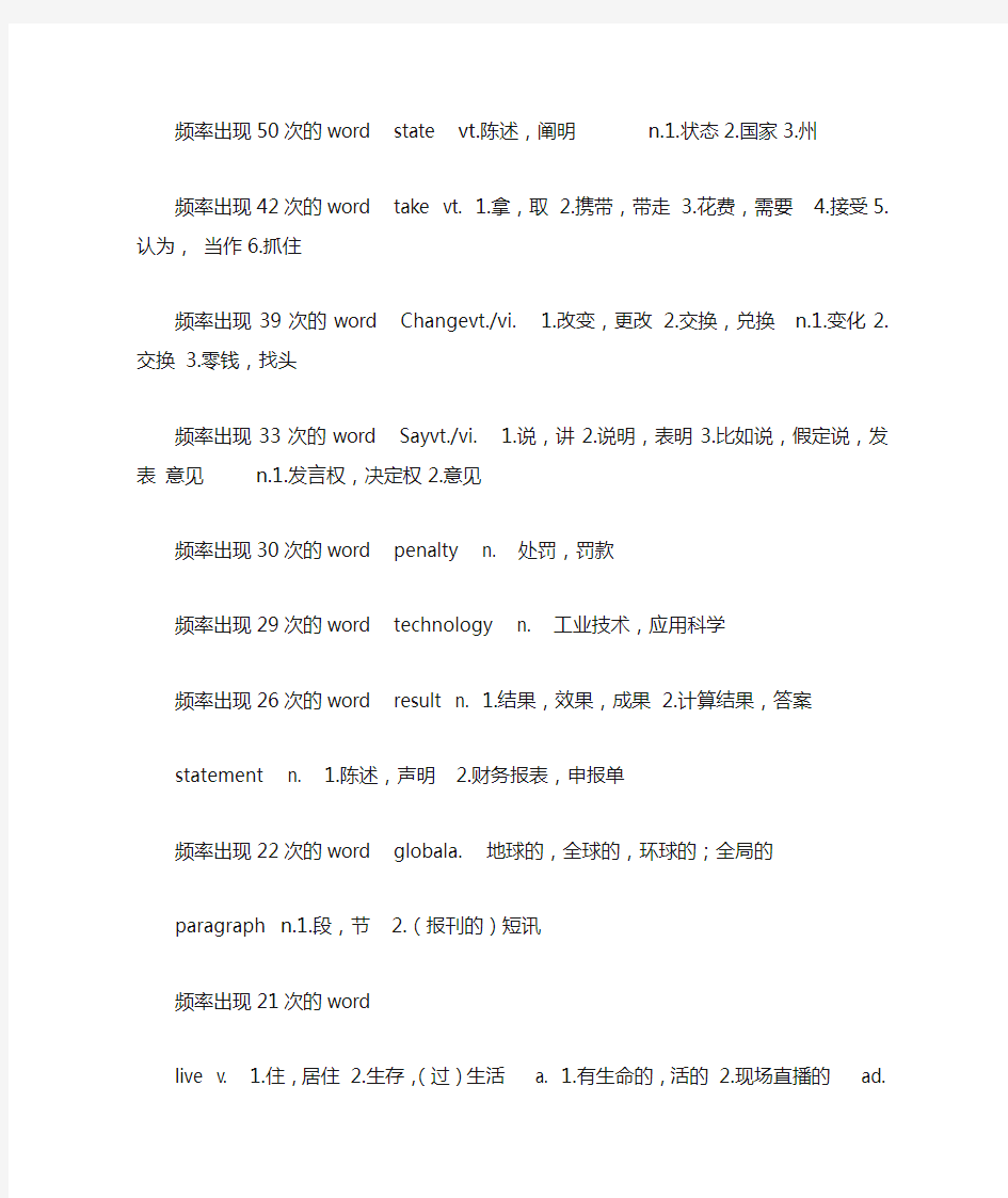 (完整版)全国同等学力英语高频词汇(打印版)