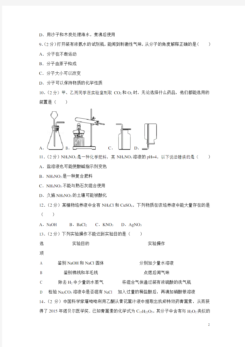 重庆市中考化学真题试卷(含答案及详细解析)