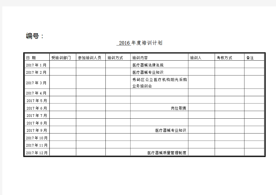 医疗器械公司年度培训计划及培训记录