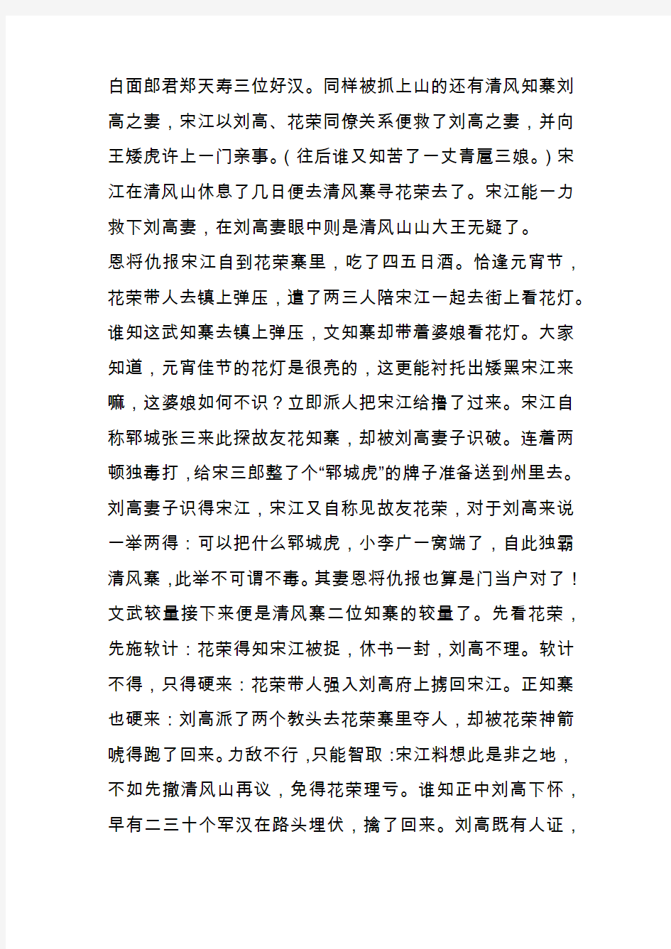 他二擒宋江而不杀,却被花荣剜了心脏,他是谁