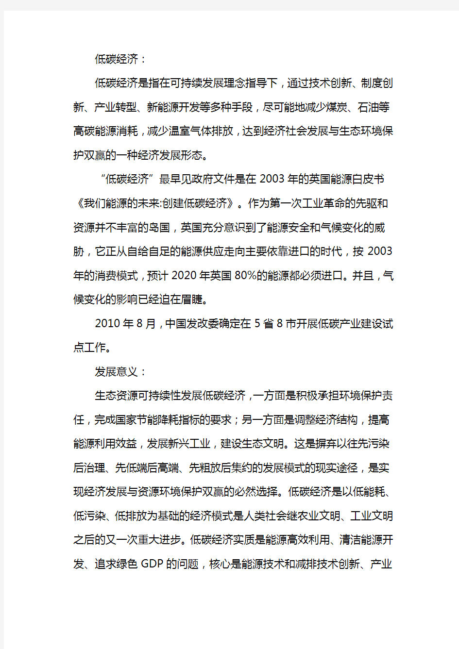 低碳经济的本质是什么