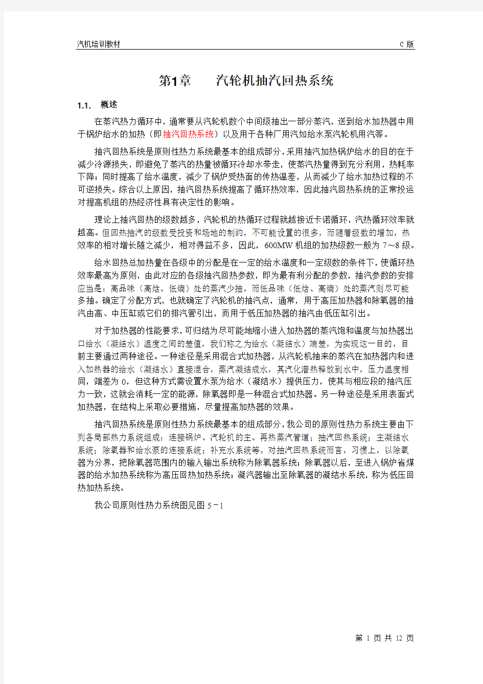 05第五章_汽轮机抽汽系统详解