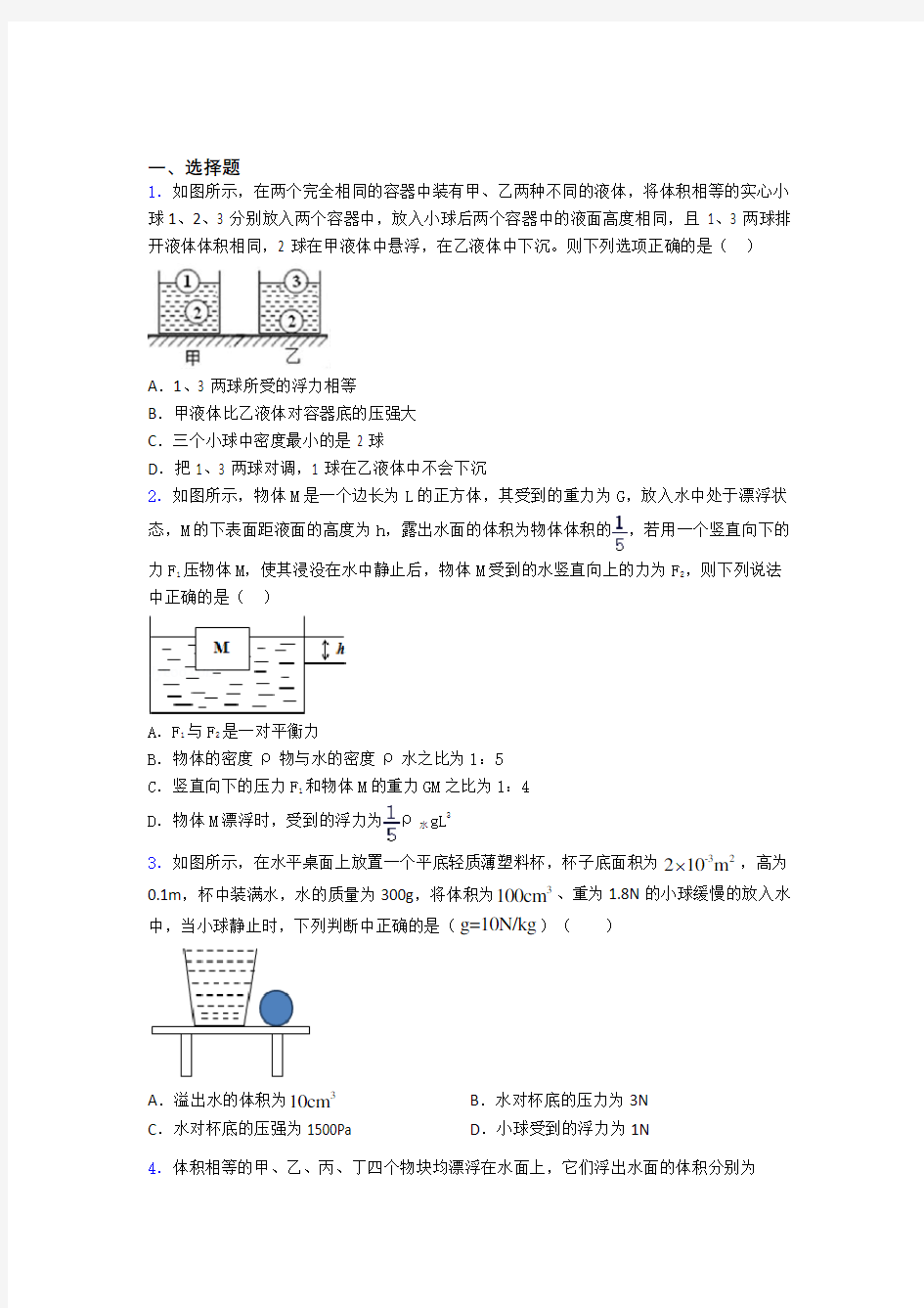 第十章浮力知识点及练习题及解析