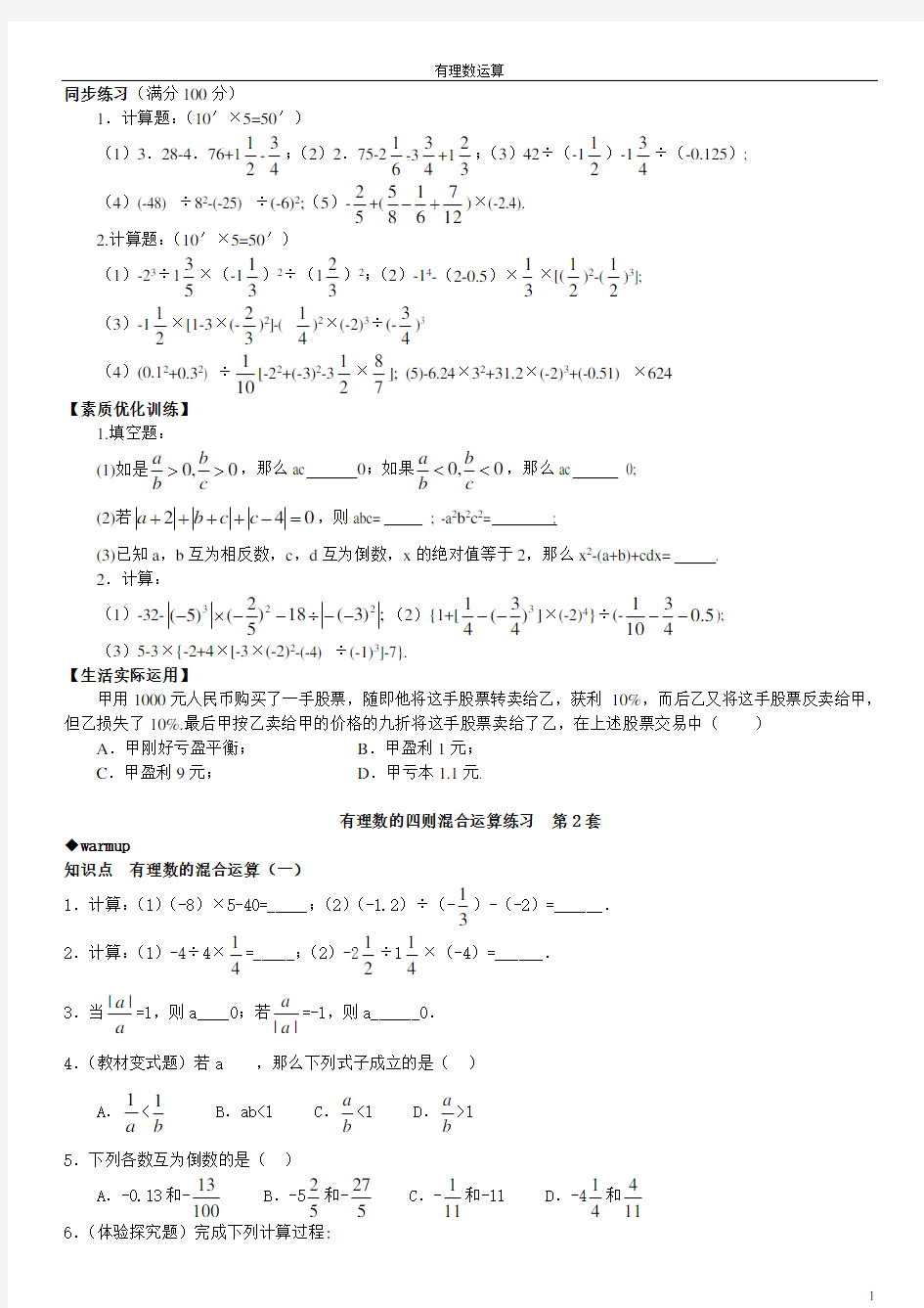 有理数的混合运算练习题(含答案)(大综合17套)