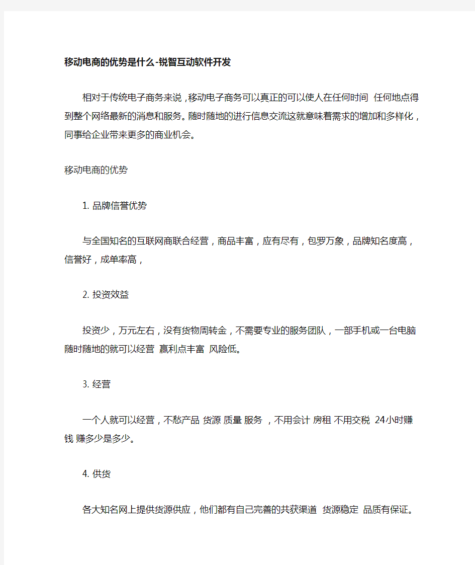 移动电商的优势是什么