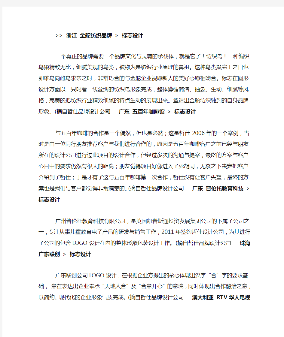 优秀标志设计欣赏,附标志设计说明,设计师必备