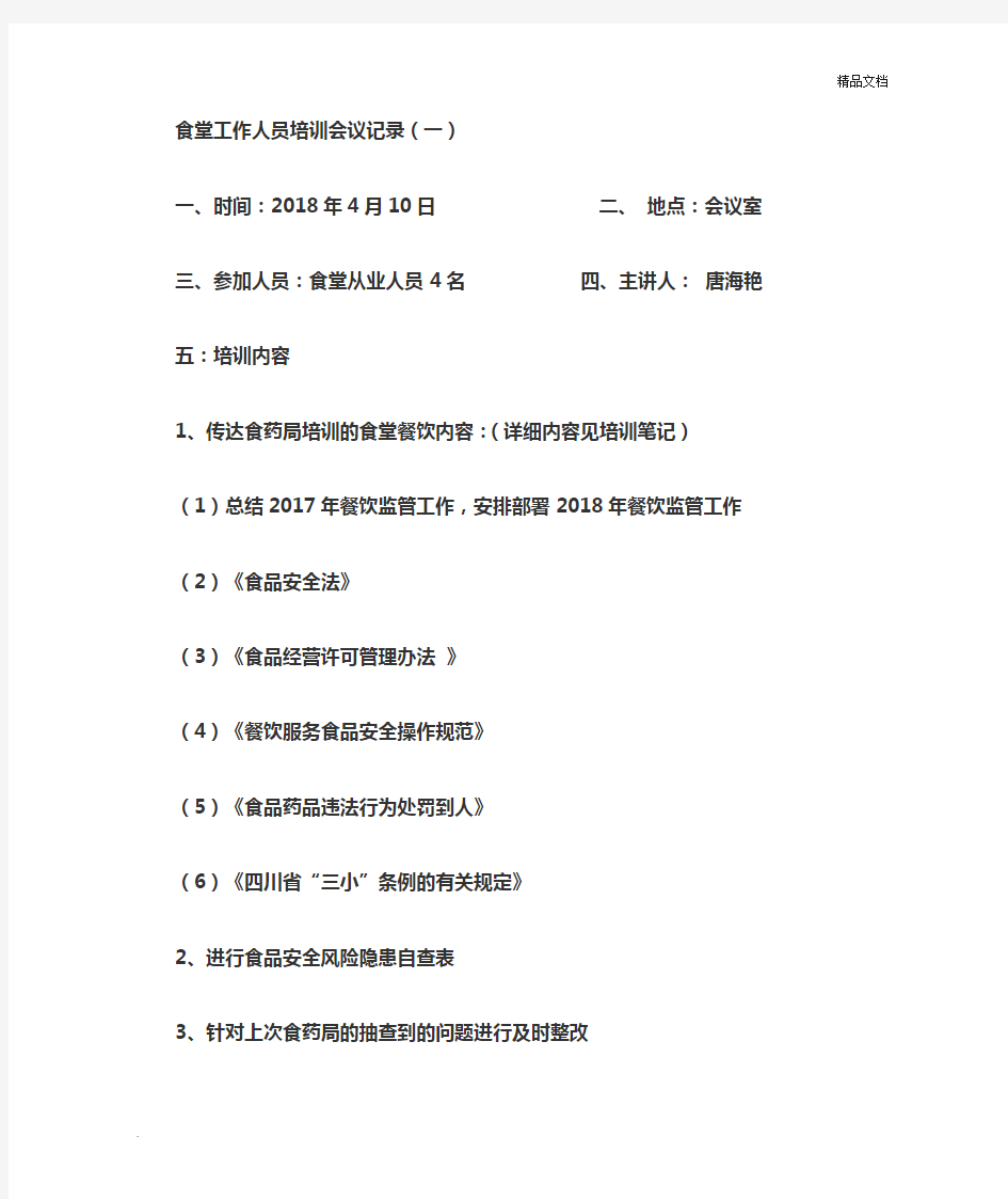 食堂、后勤工作人员会议记录