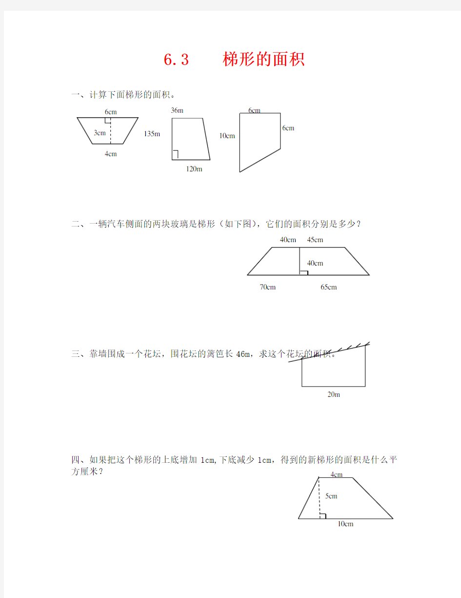 梯形的面积练习题及答案(1)