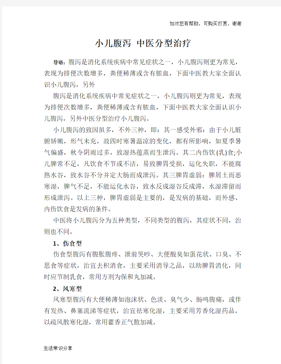 小儿腹泻 中医分型治疗