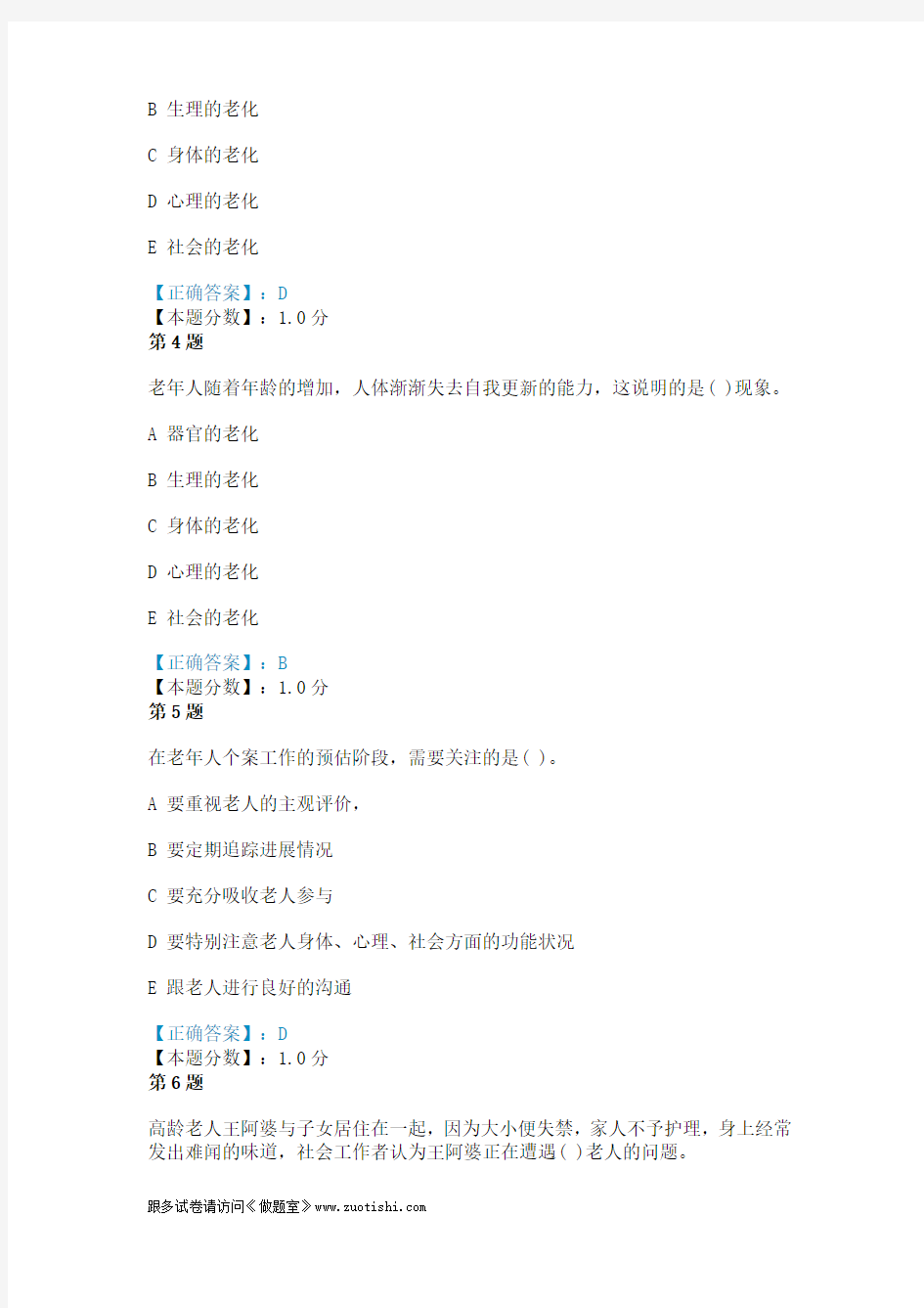 老年社会工作考试试题(一)