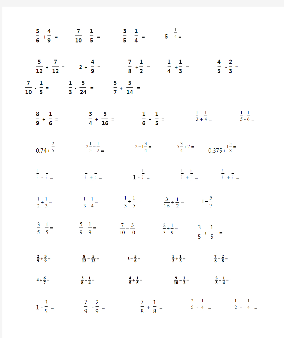 分数加减混合运算习题
