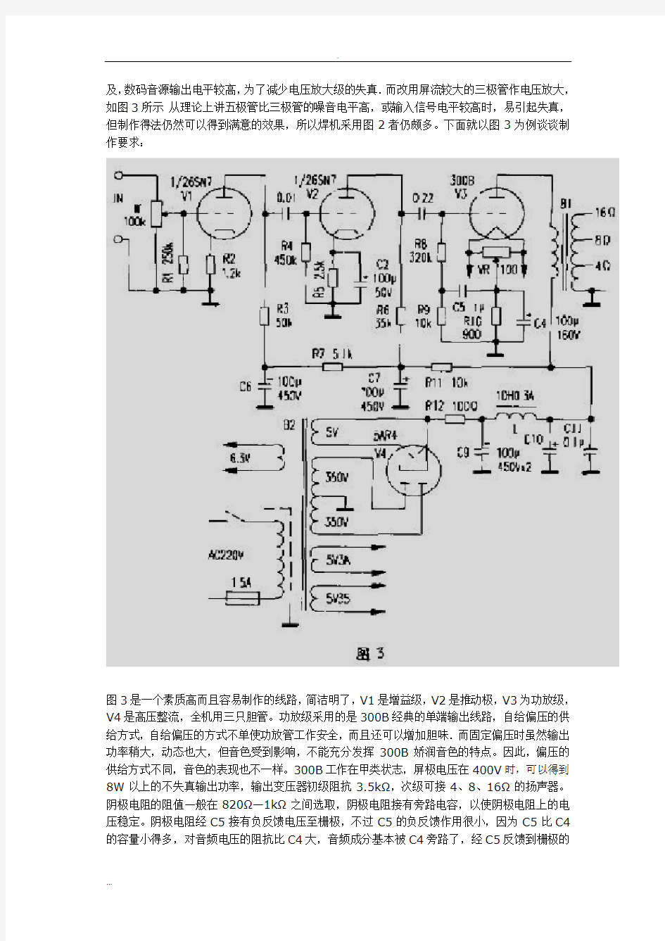 用300B制作胆机