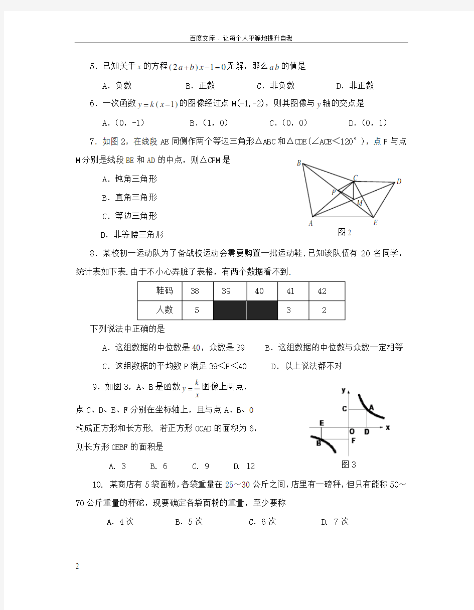 2008年广东省初中数学竞赛初赛试题