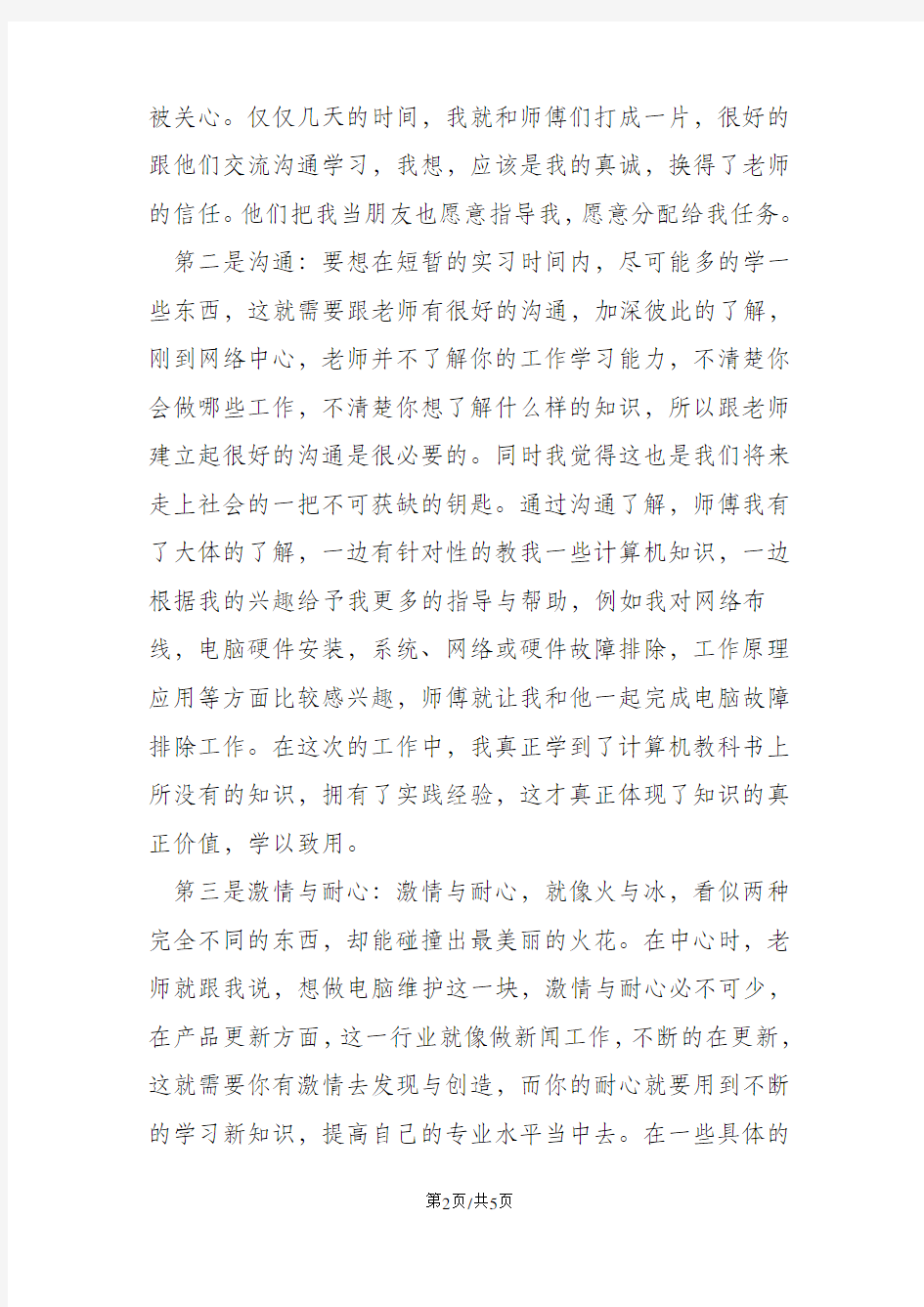 计算机专业大学生自我评价