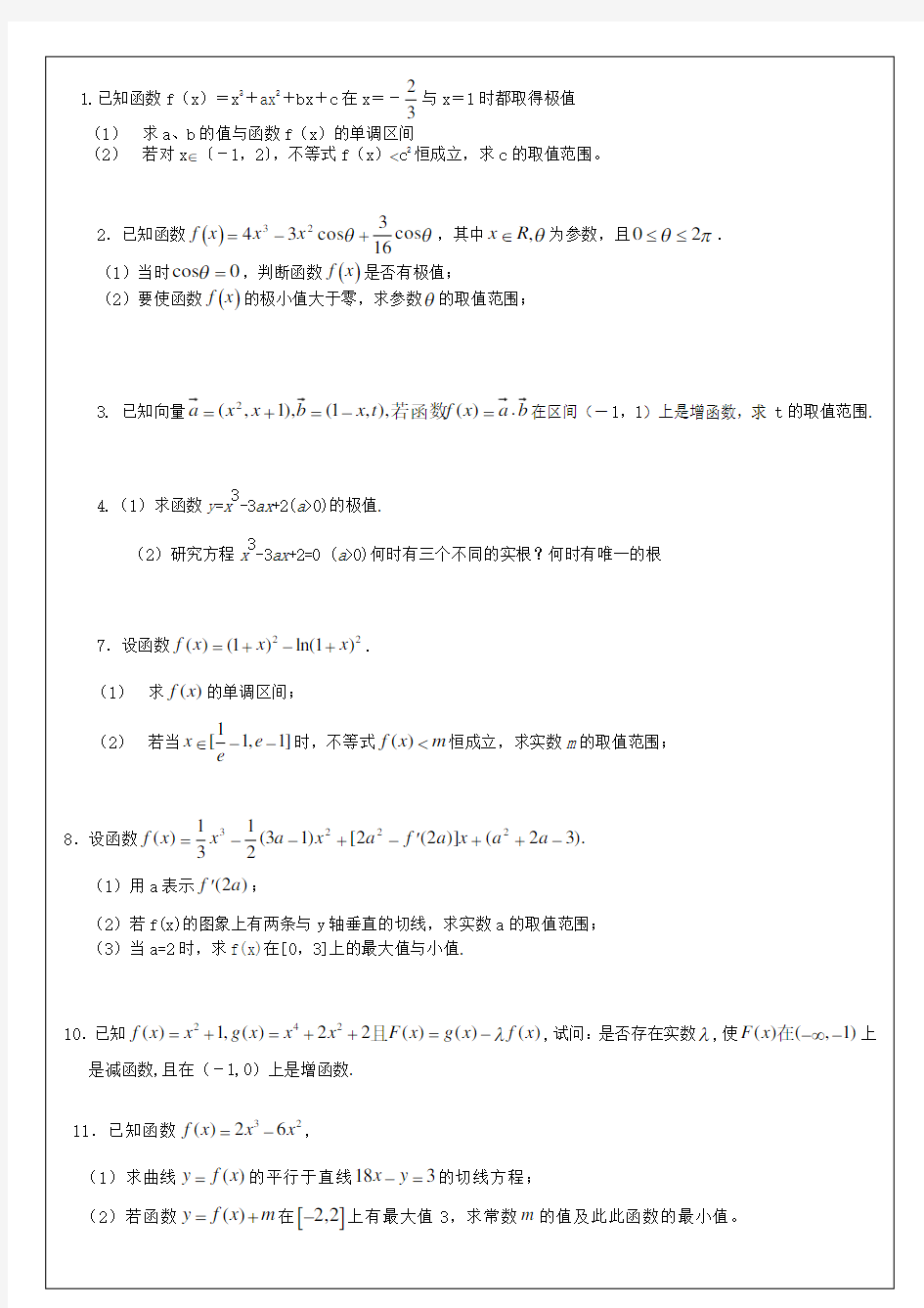 高中数学选修--导数综合练习(难)