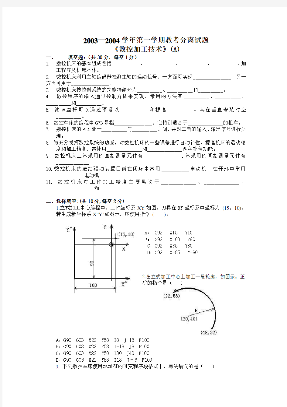 (完整word版)数控加工技术试卷及答案两例,推荐文档