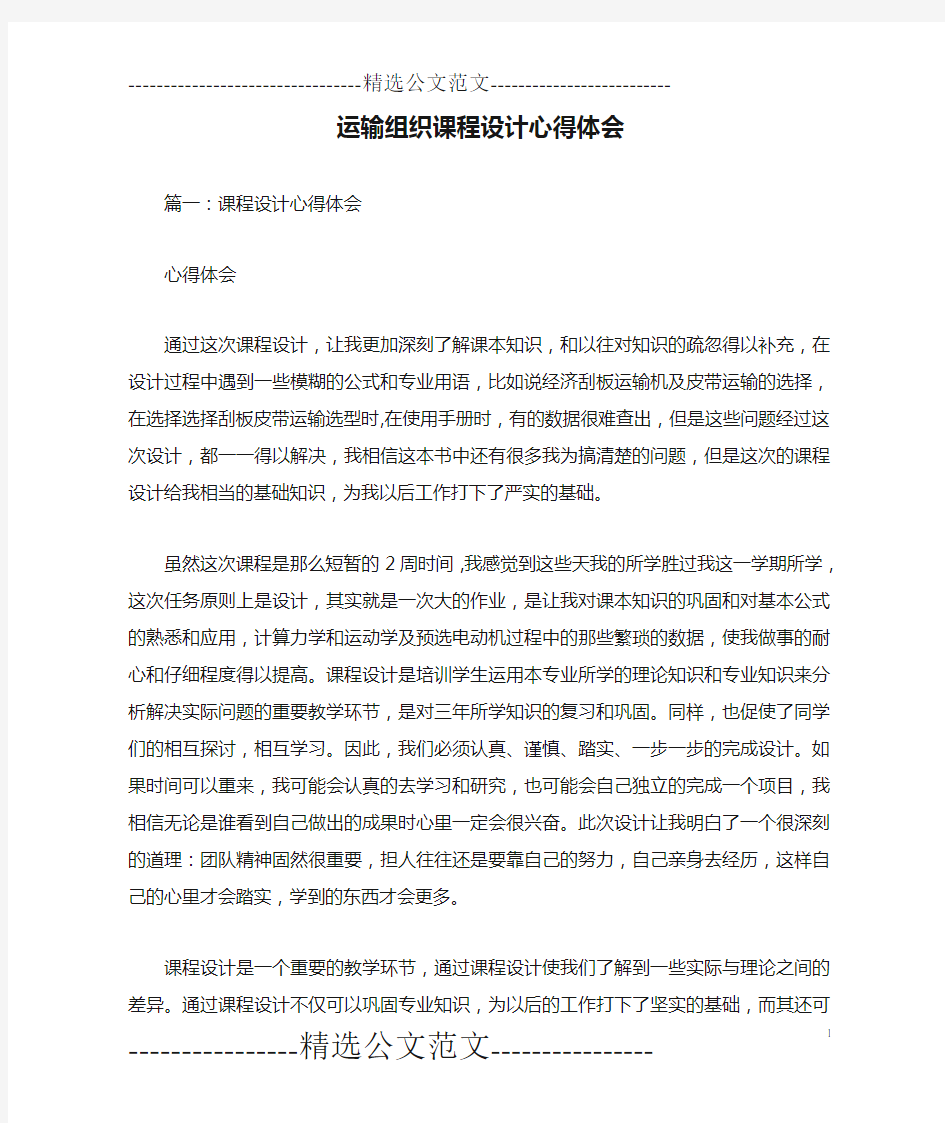 运输组织课程设计心得体会