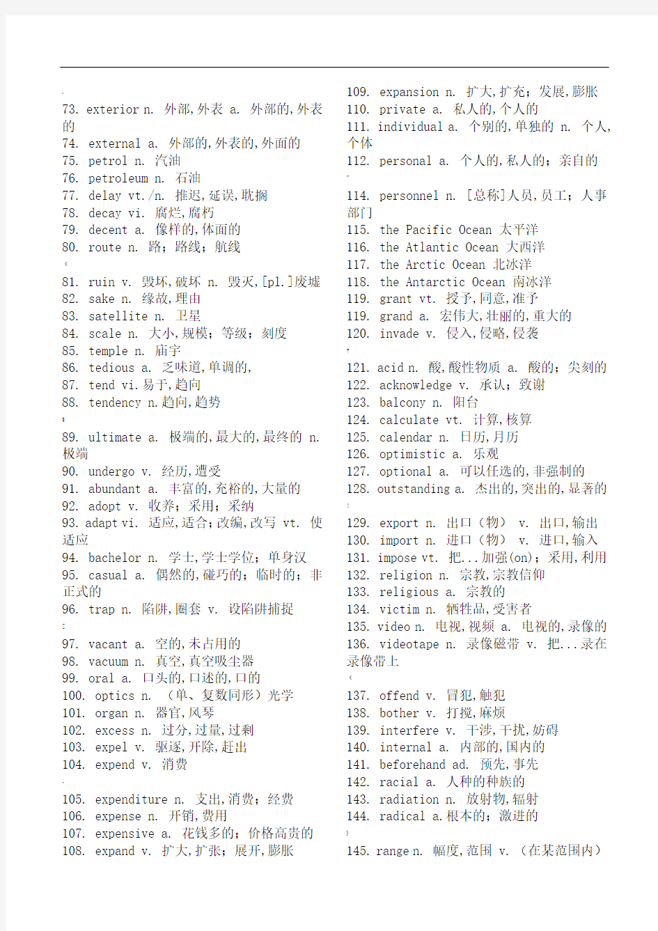 近五年高考英语690个阅读高频词汇总