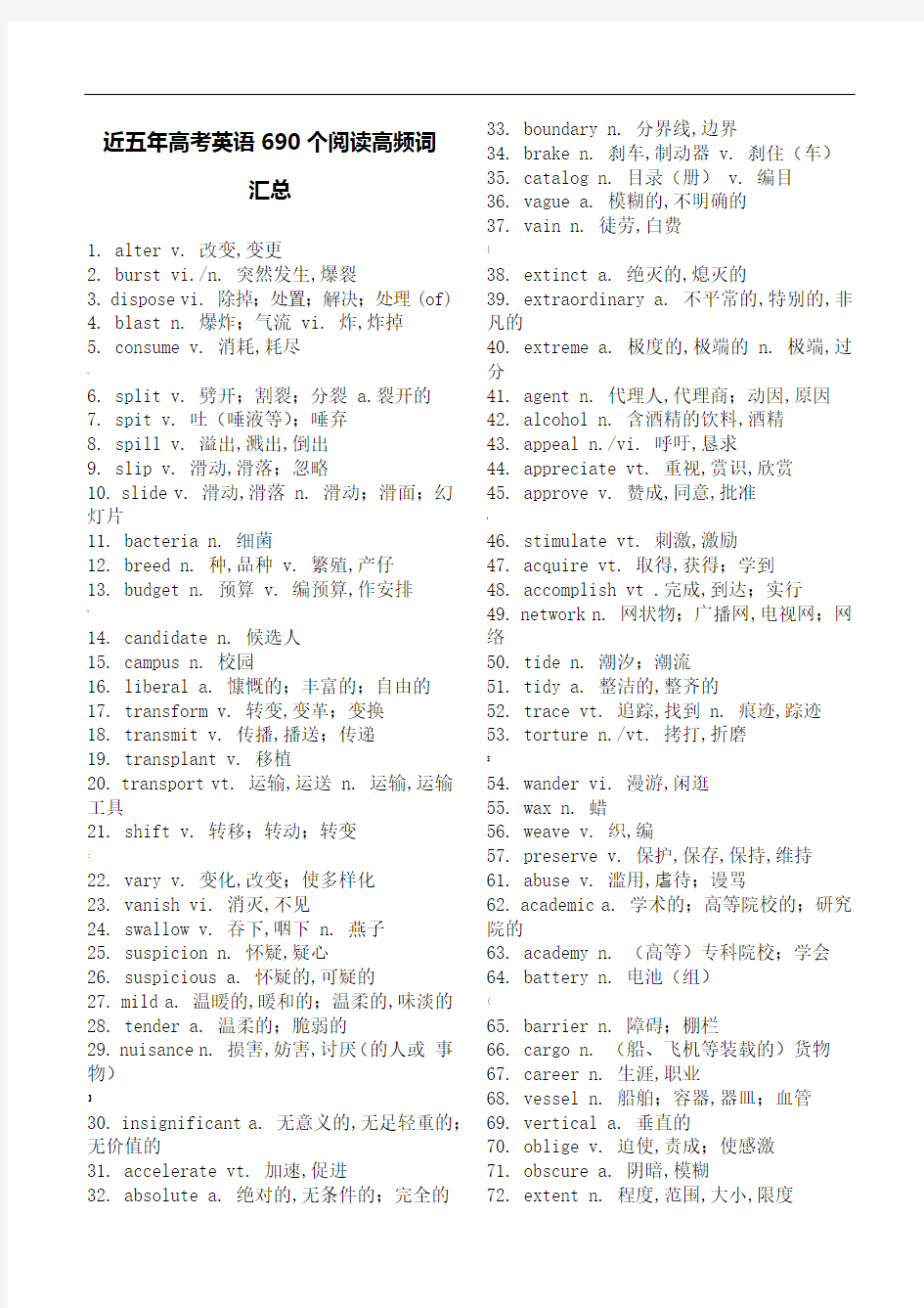 近五年高考英语690个阅读高频词汇总