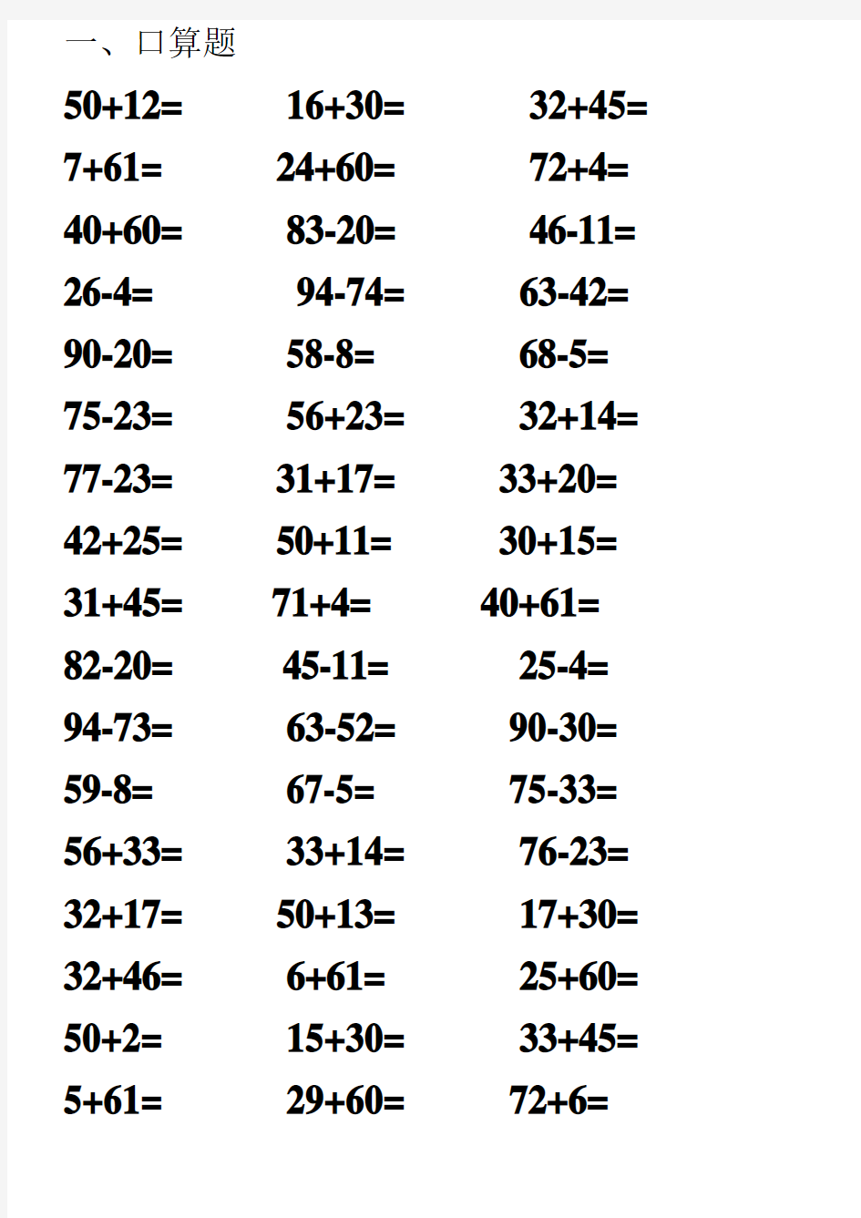 小学一年级数学口算题大全(1000多道)每天50道题