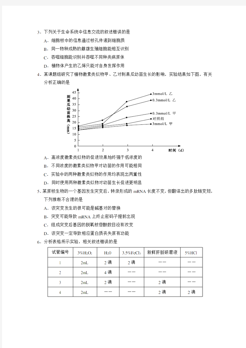 广东省广州市2020届高三年级阶段训练试题理综生物试题(有答案)