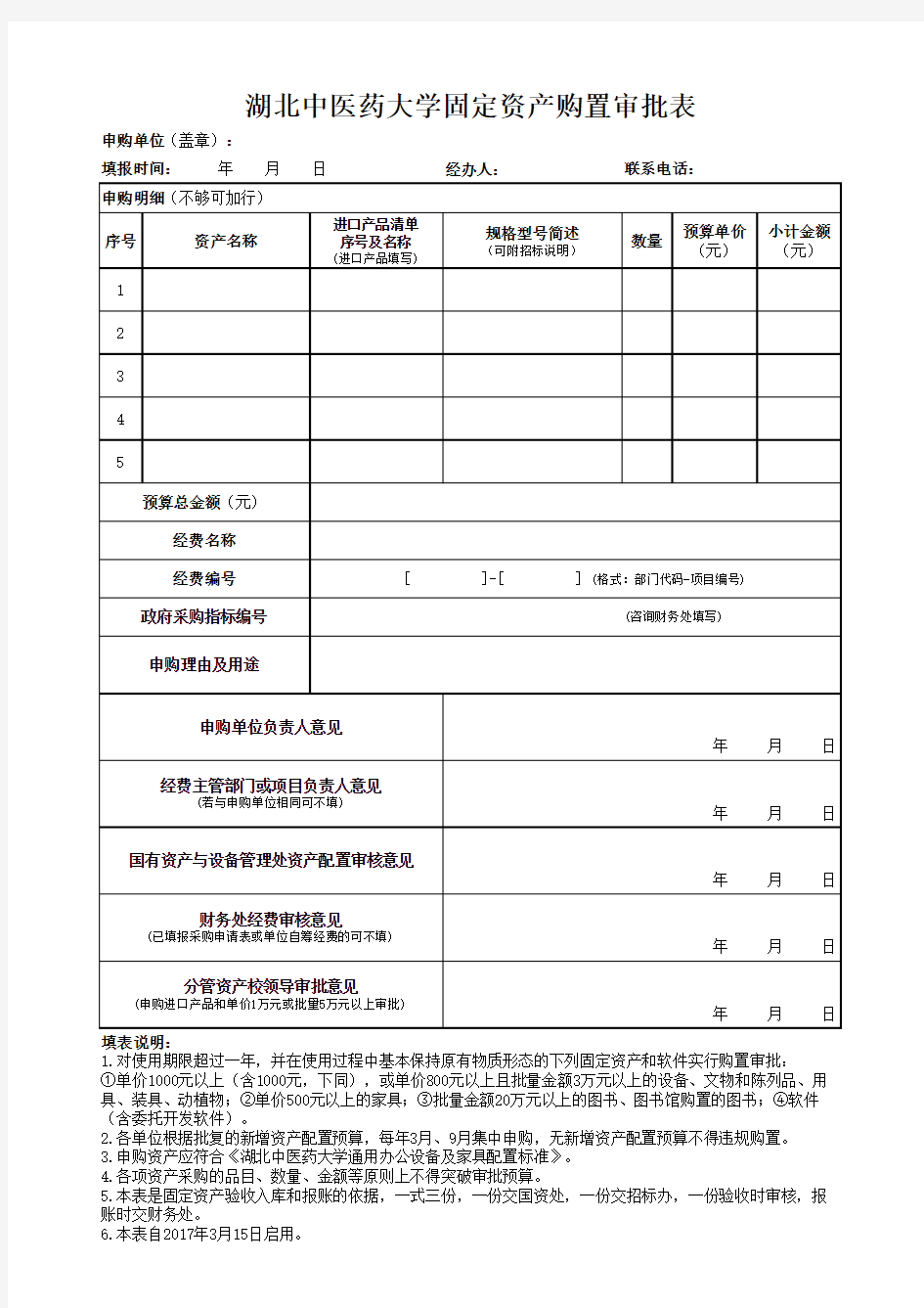 固定资产购置审批表