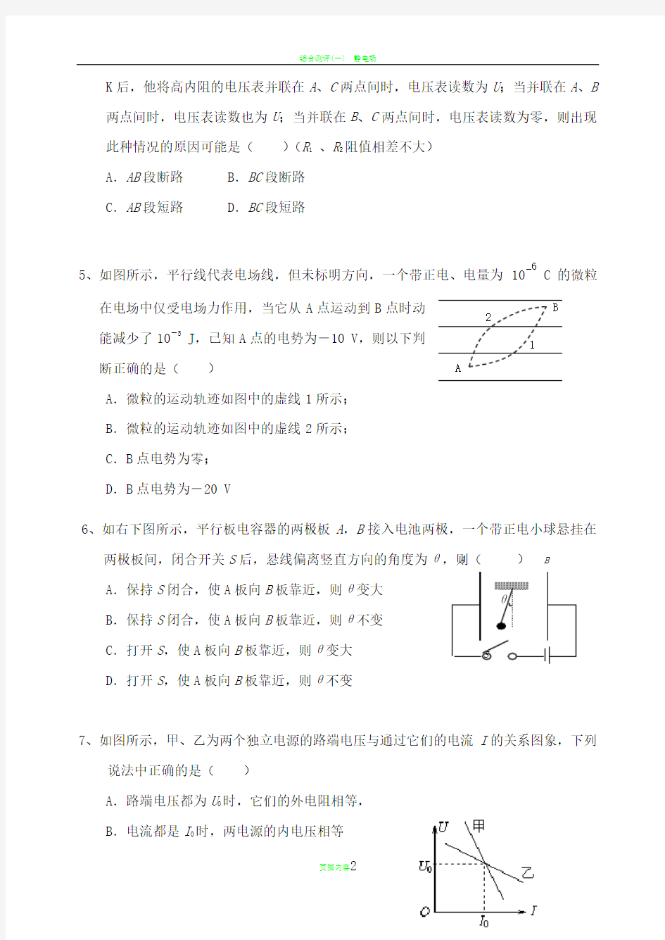 高二物理期末考试试卷及答案