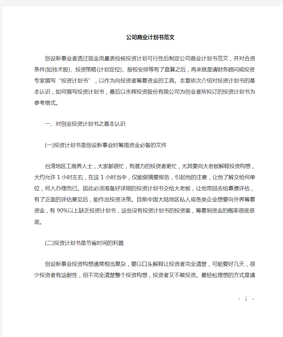 公司商业计划书