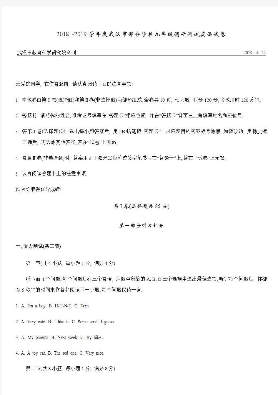 2019年武汉市初三英语四月调考试卷(最新整理)