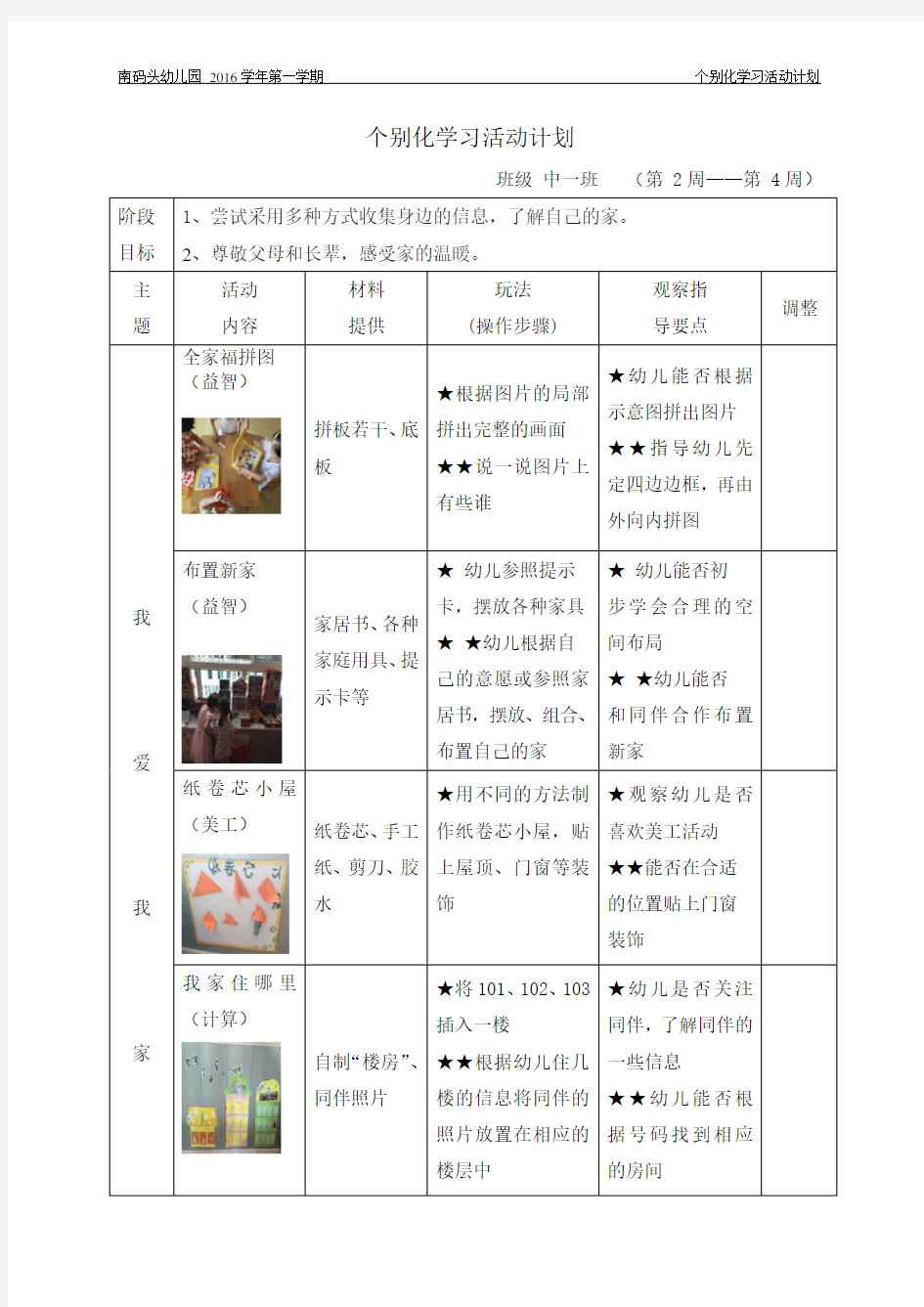 个别化学习活动计划