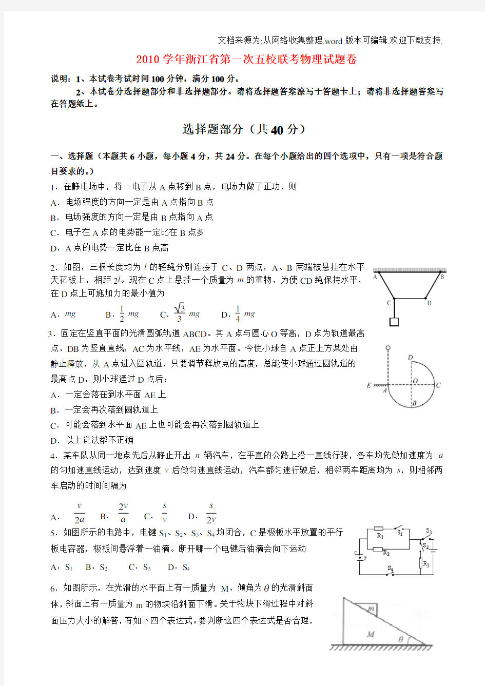 高中物理五校联考试卷