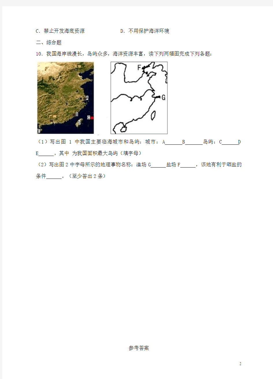 八年级地理下册 10.2 海洋利用与保护练习 (新版)商务星球版