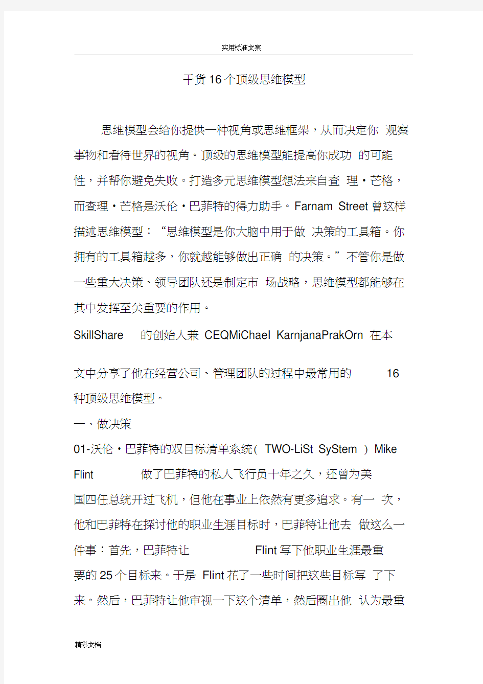 干货16个顶级思维模型.docx