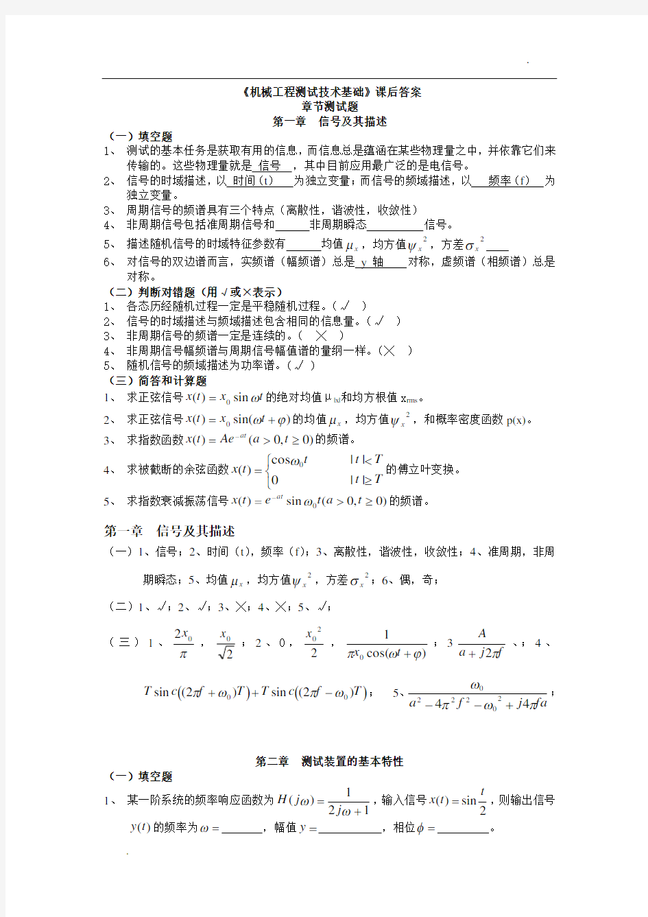 《机械工程测试技术基础》试题及答案