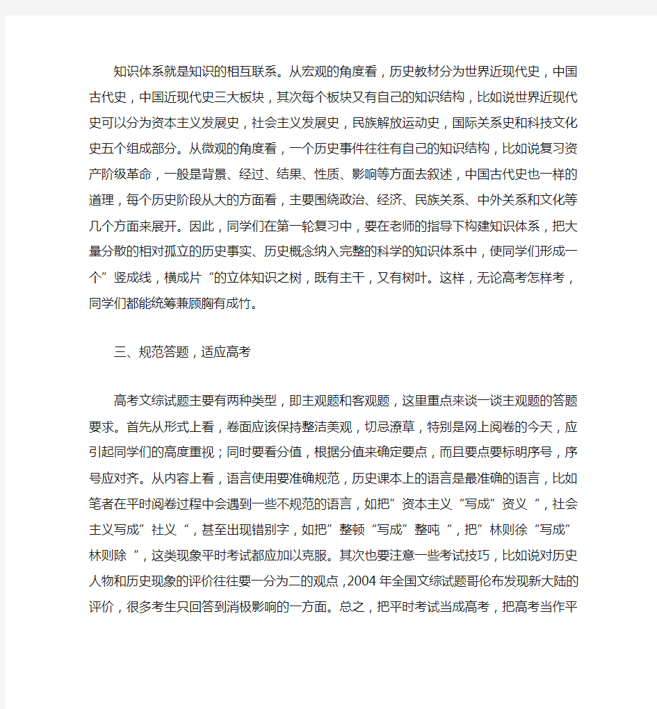 历史(心得)之高考历史第一轮复习的注意事项